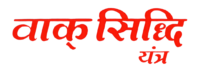 vaksiddhi yantra logo